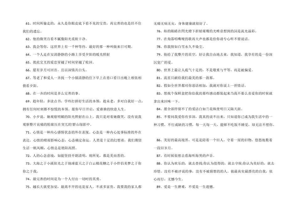 心情好的唯美短句_第3页