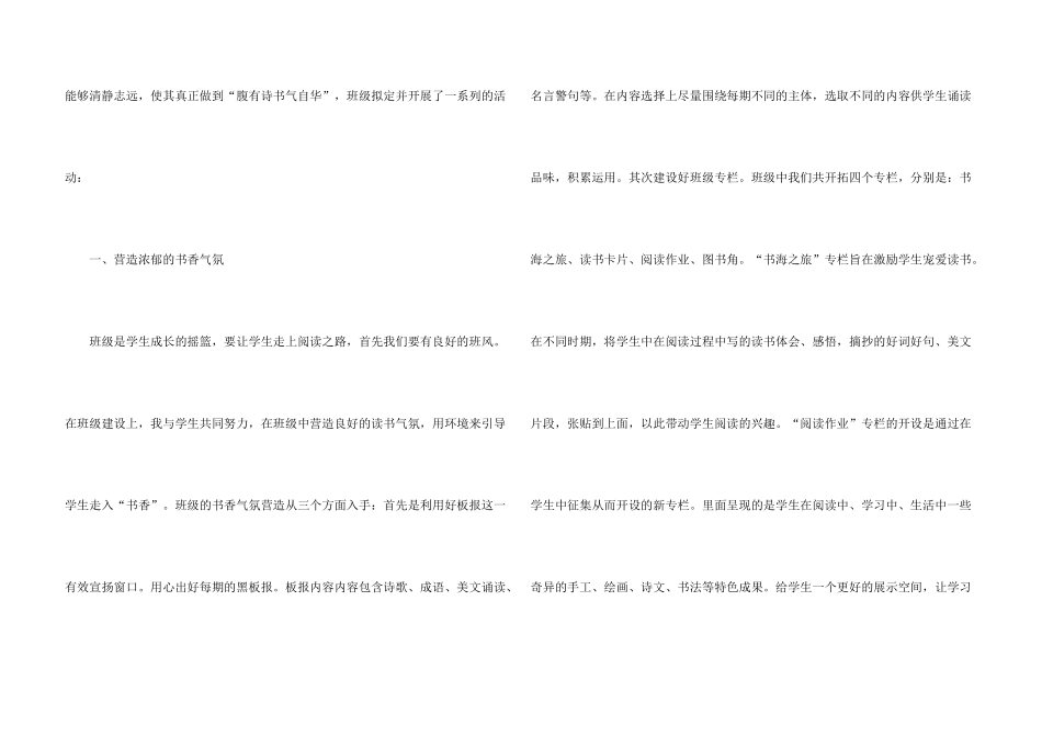 心悦读读书会活动总结五篇_第3页