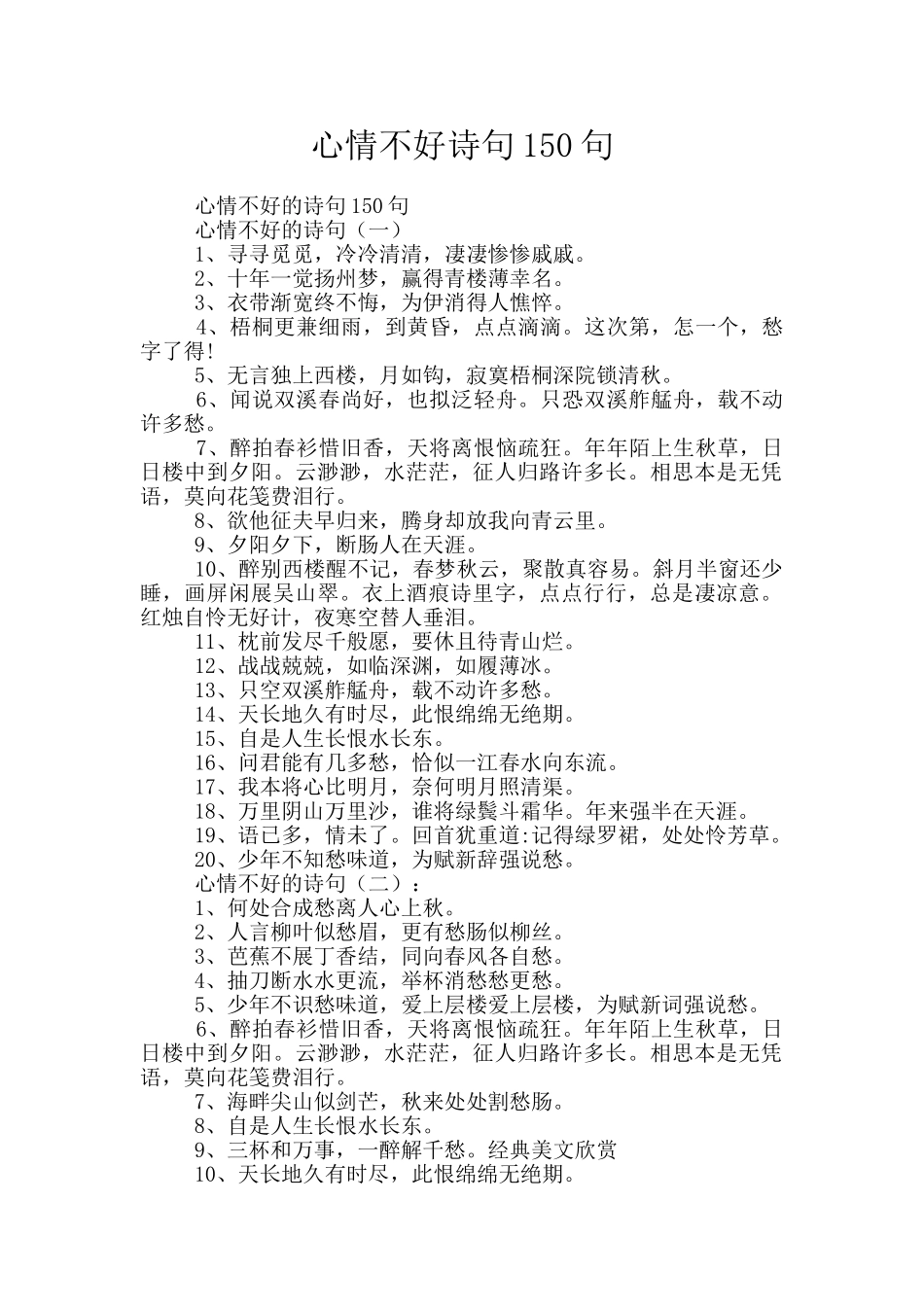 心情不好诗句150句_第1页