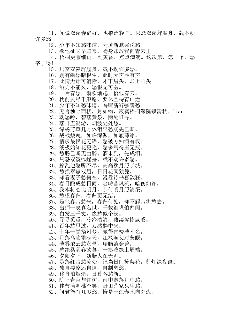 心情不好诗句150句_第2页