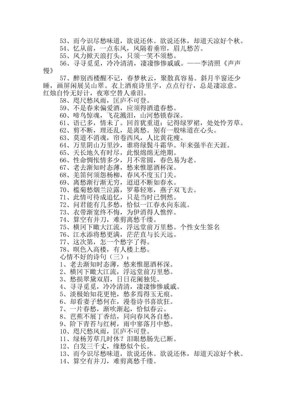 心情不好诗句150句_第3页