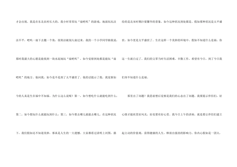 心态的励志演讲稿_第2页