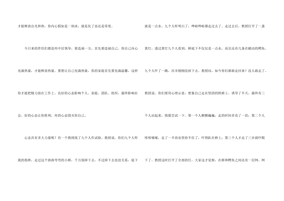 心态的励志演讲稿_第3页