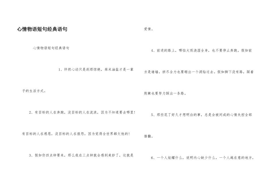心情物语短句经典语句_第1页