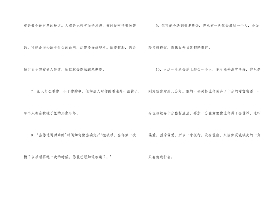 心情物语短句经典语句_第2页