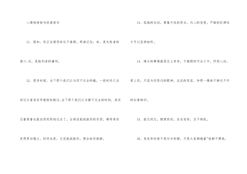 心情物语短句经典语句_第3页