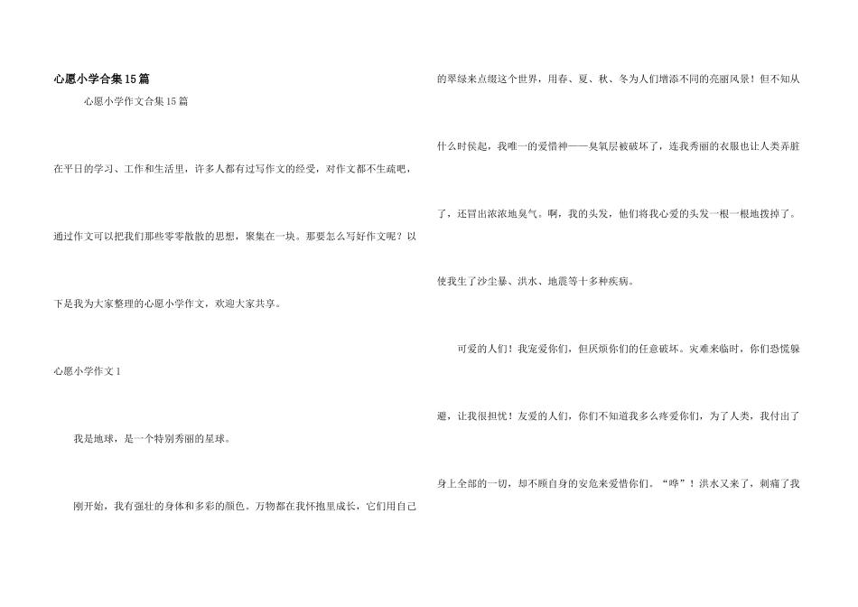 心愿小学合集15篇_第1页