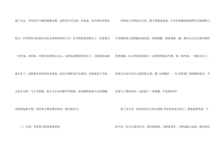 心愿小学生500字_第2页