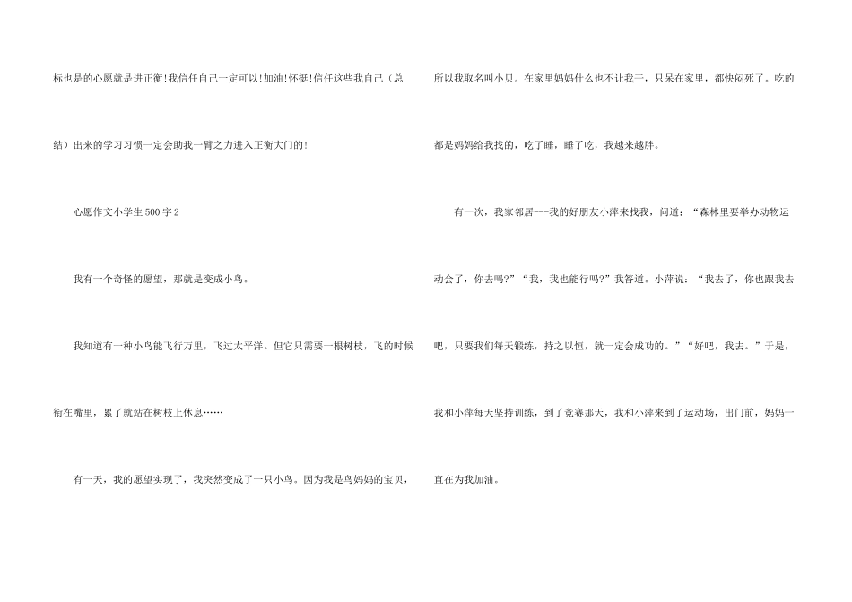 心愿小学生500字_第3页