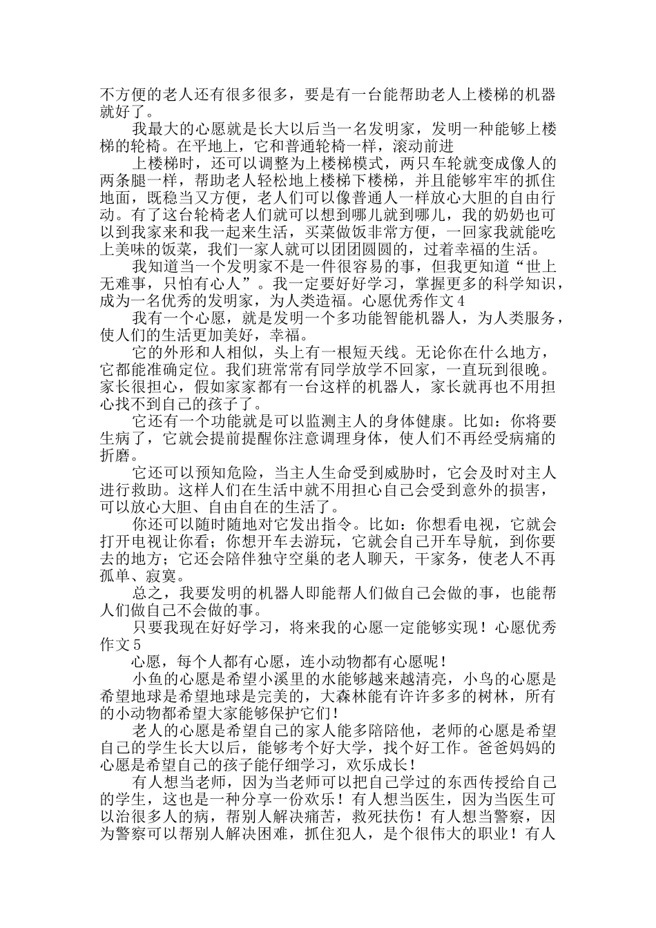 心愿优秀作文_第2页