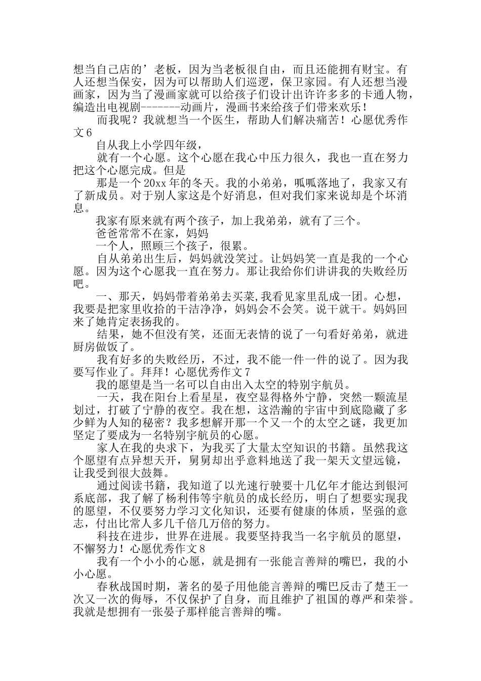 心愿优秀作文_第3页