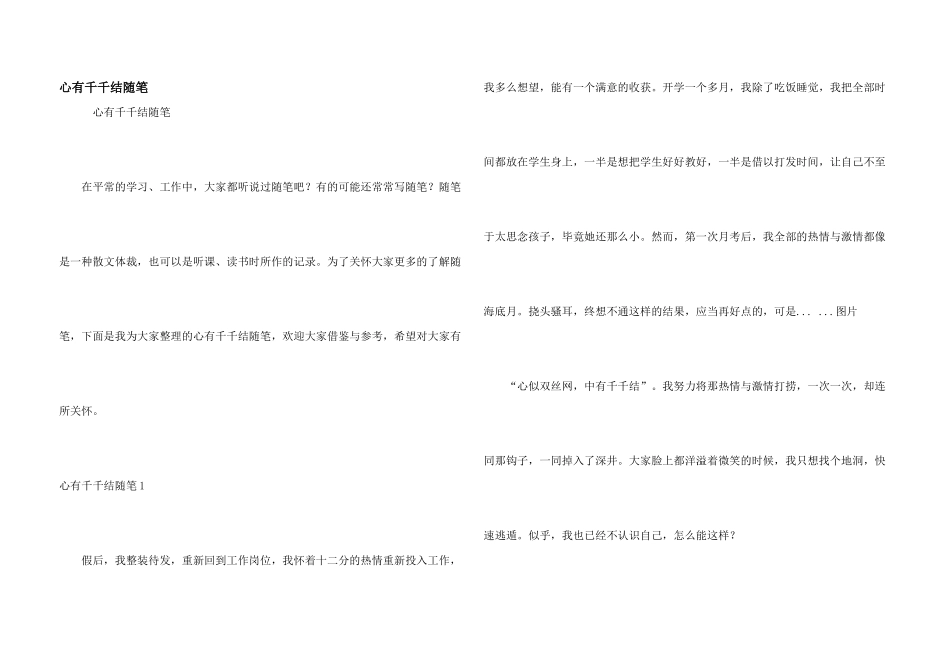 心有千千结随笔_第1页