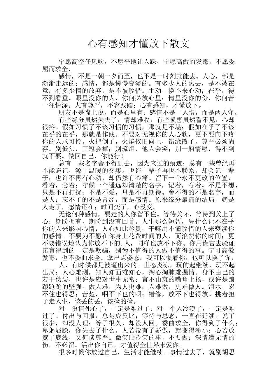 心有感知才懂放下散文_第1页