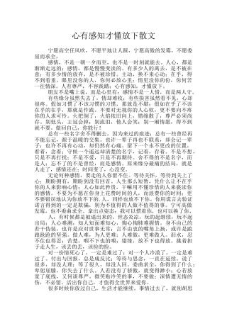 心有感知才懂放下散文