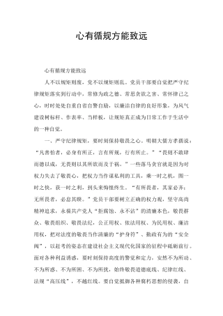 心有循规方能致远