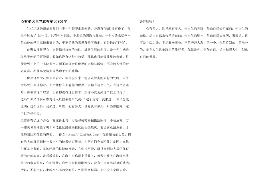 心有多大世界就有多大800字_第1页
