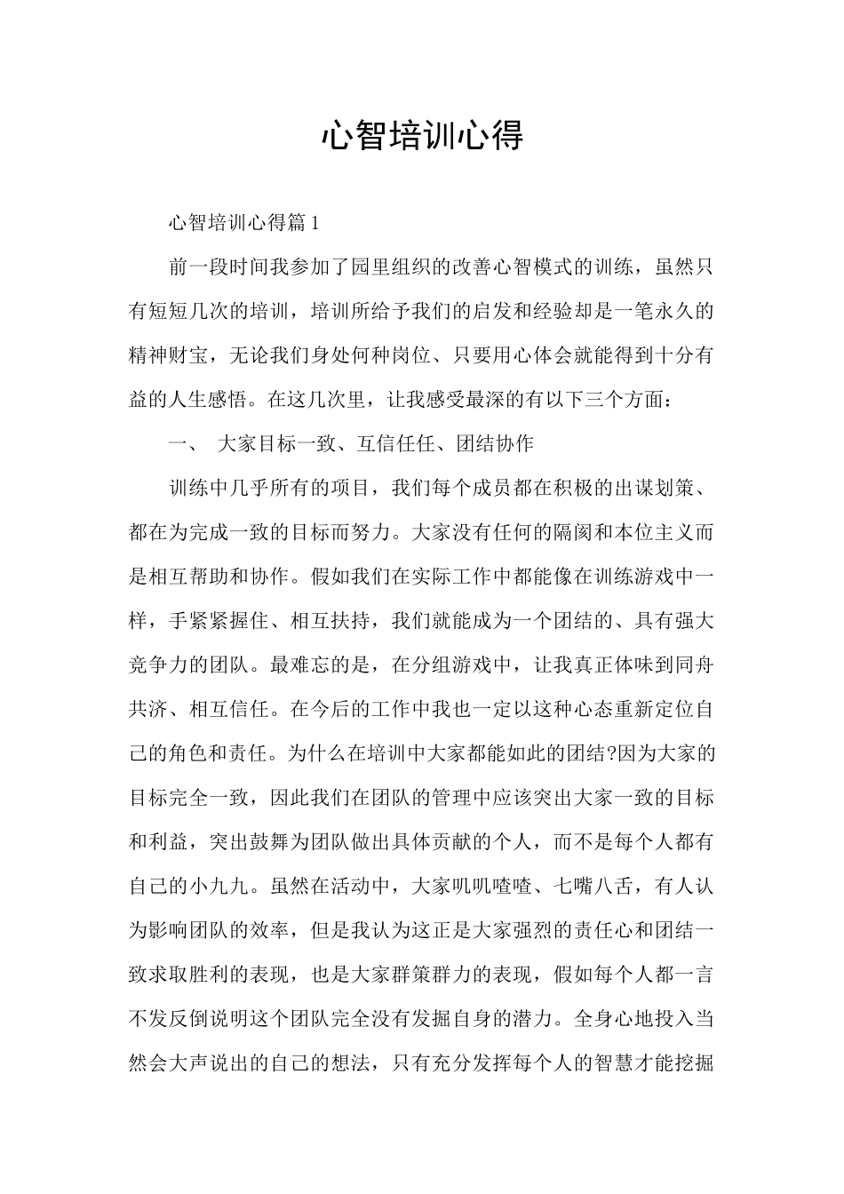 心智培训心得_第1页