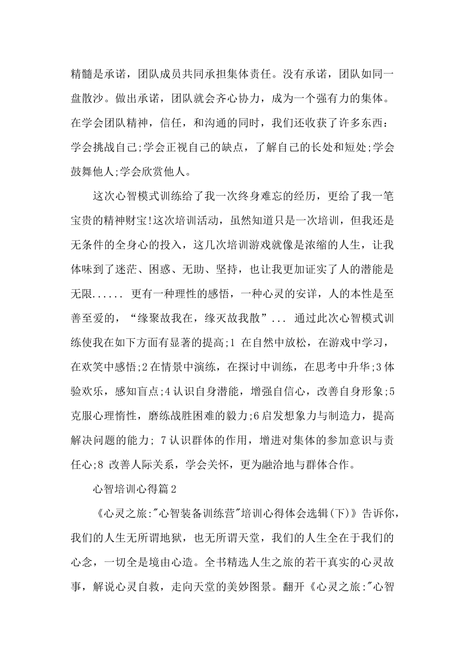 心智培训心得_第3页