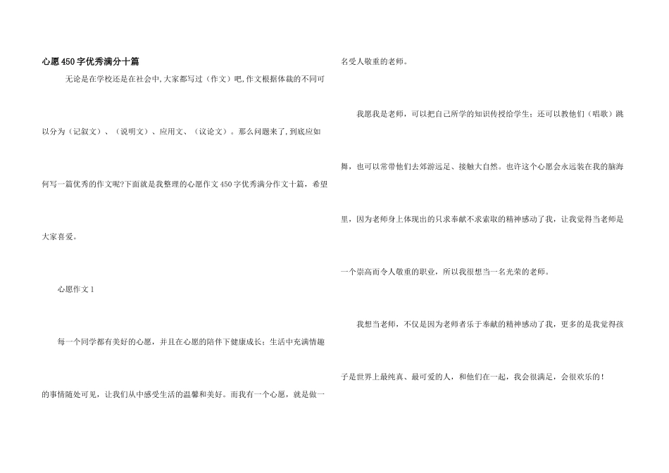 心愿450字优秀满分十篇_第1页