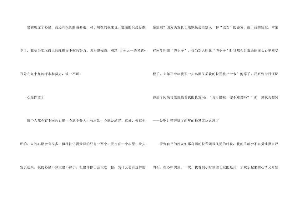 心愿450字优秀满分十篇_第2页
