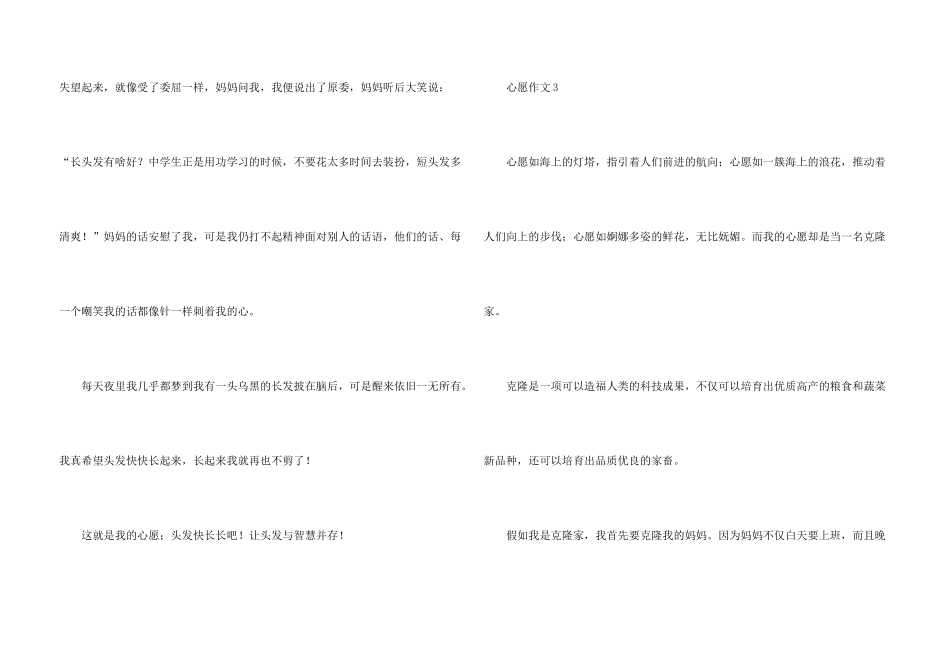 心愿450字优秀满分十篇_第3页