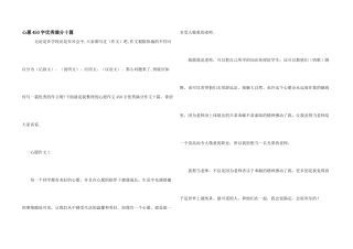 心愿450字优秀满分十篇