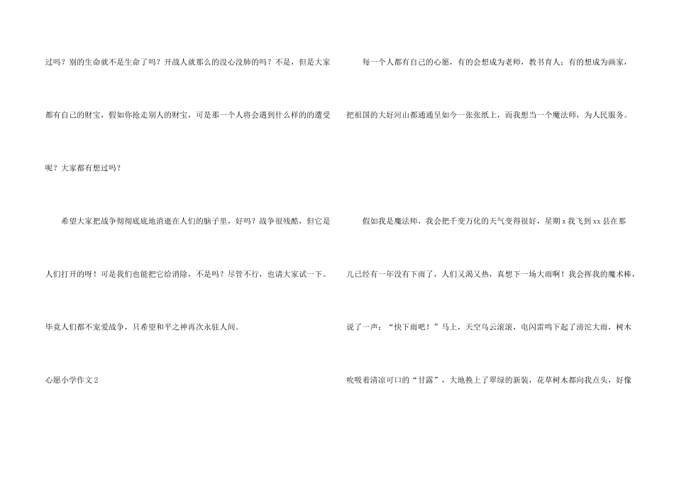 心愿小学集锦15篇_第2页