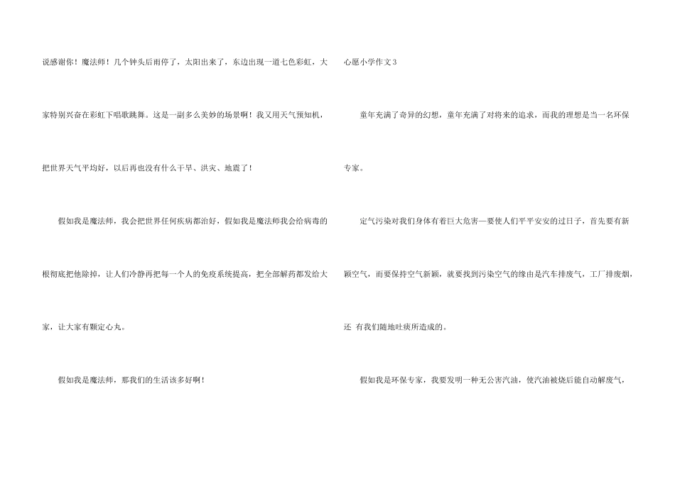 心愿小学集锦15篇_第3页