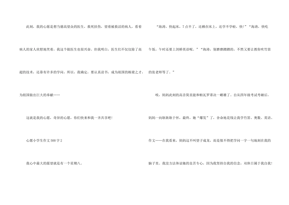 心愿小学生500字5篇_第2页