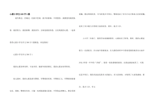 心愿小学生500字5篇