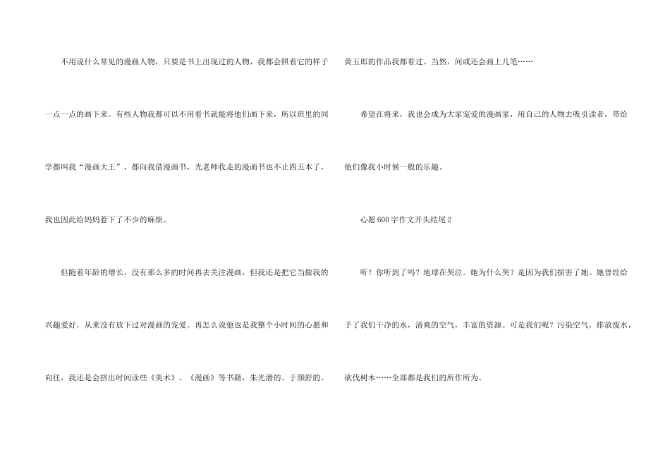 心愿600字开头结尾_第2页