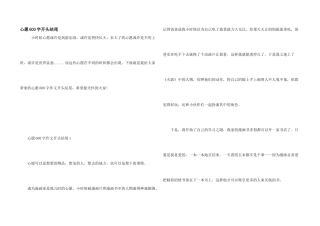 心愿600字开头结尾