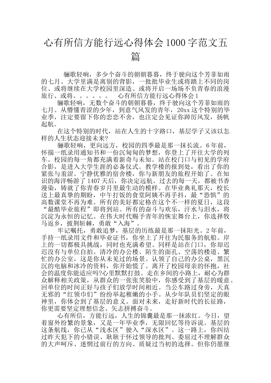 心有所信方能行远心得体会1000字范文五篇_第1页