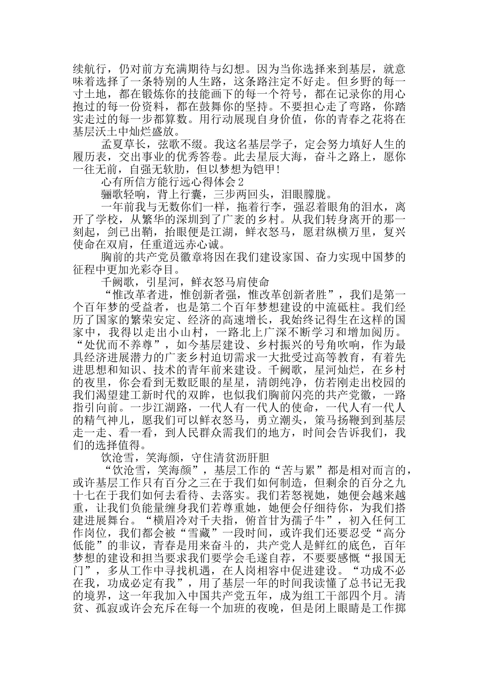 心有所信方能行远心得体会1000字范文五篇_第2页