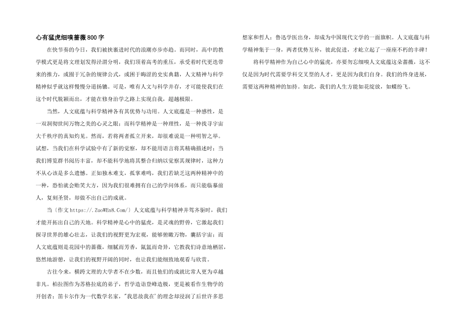 心有猛虎细嗅蔷薇800字_第1页