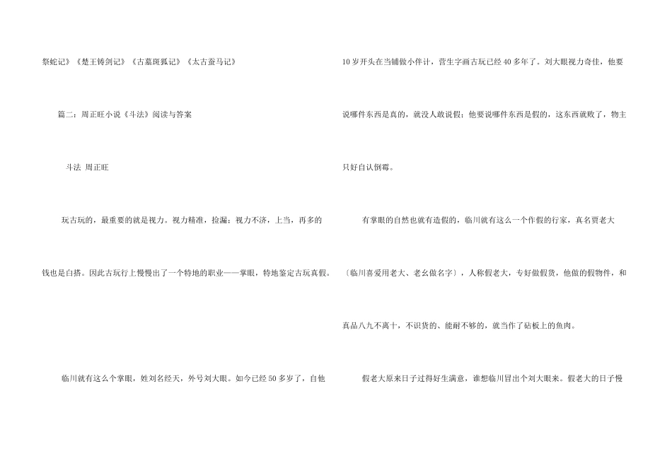 心术小说原著全文_第3页