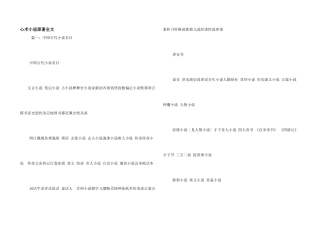 心术小说原著全文