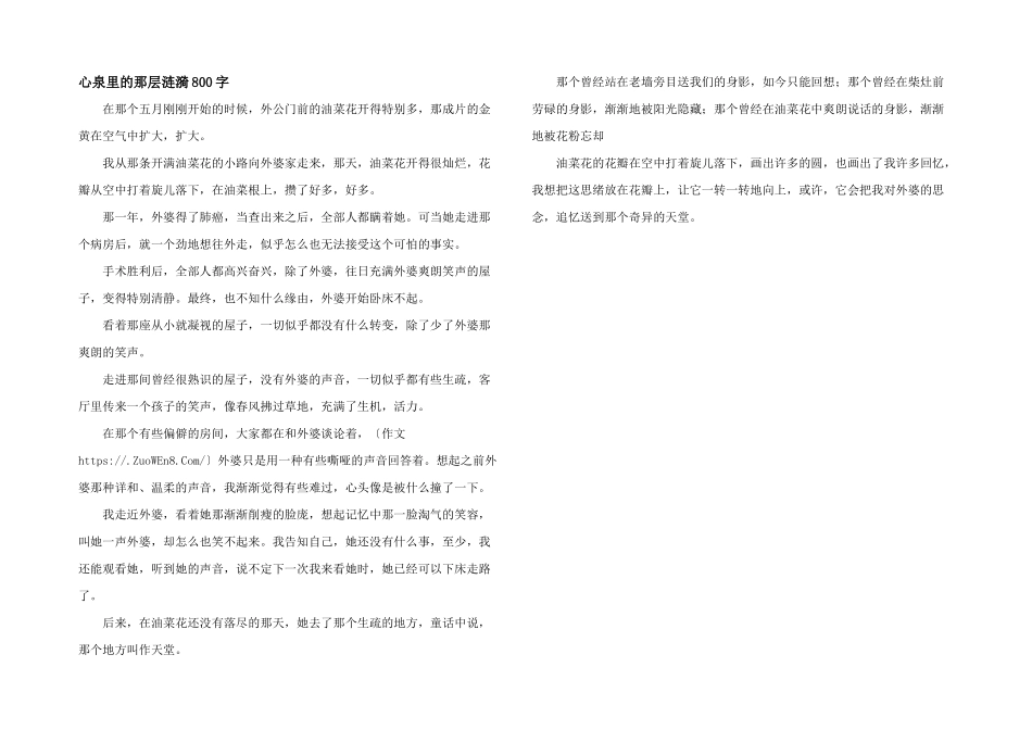 心泉里的那层涟漪800字_第1页