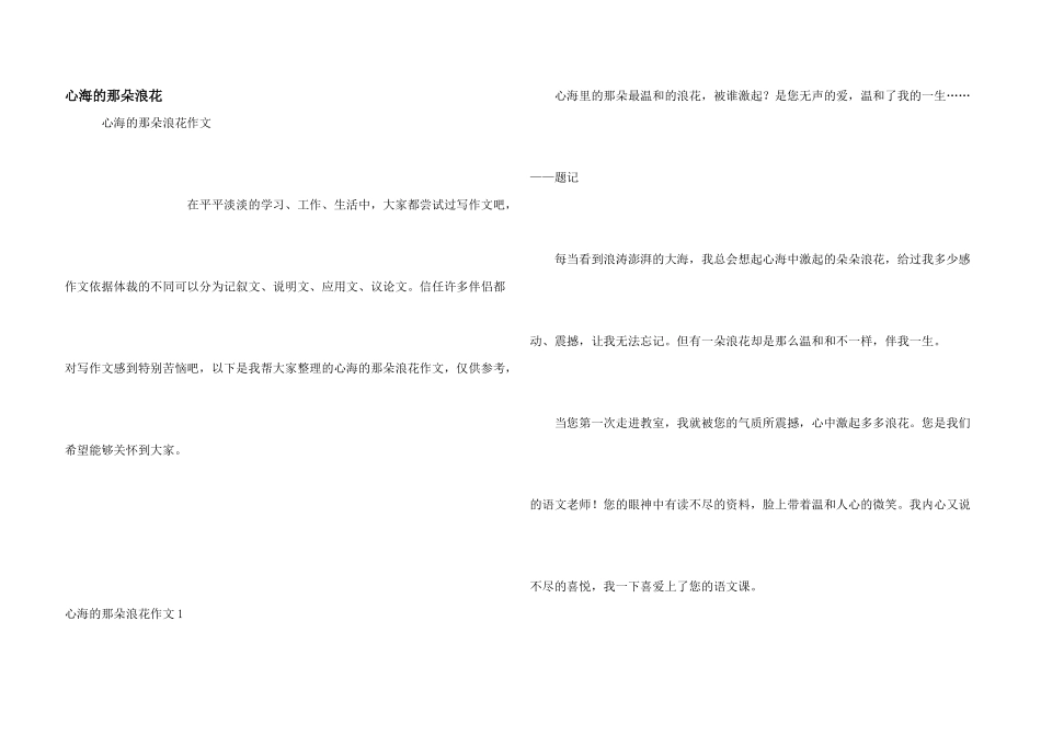 心海的那朵浪花_第1页