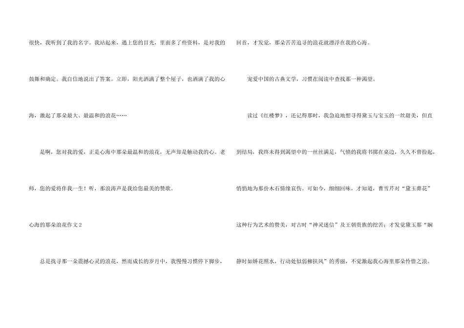 心海的那朵浪花_第3页