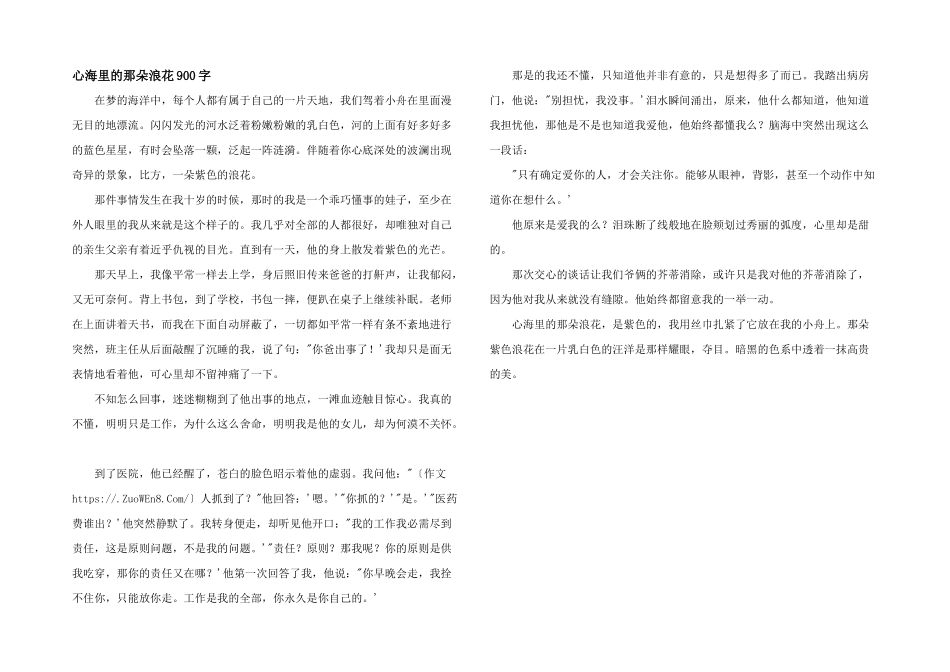 心海里的那朵浪花900字_第1页