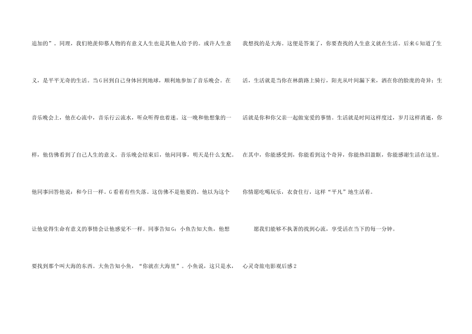 心灵奇旅电影观后感5篇_第2页