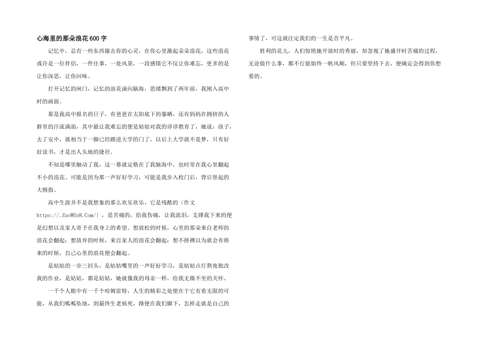 心海里的那朵浪花600字_第1页