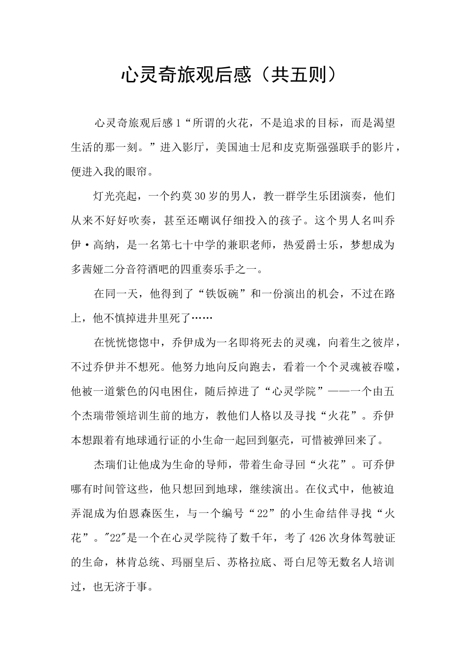 心灵奇旅观后感_第1页