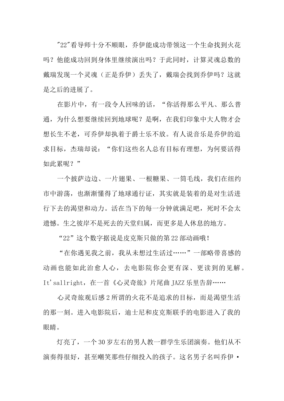 心灵奇旅观后感_第2页