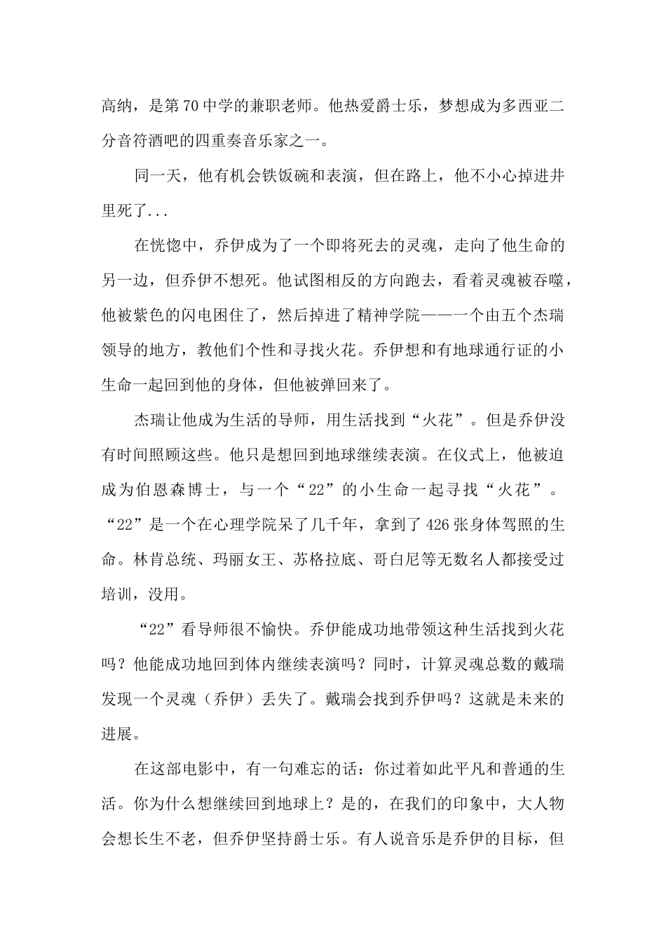 心灵奇旅观后感_第3页