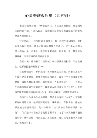 心灵奇旅观后感