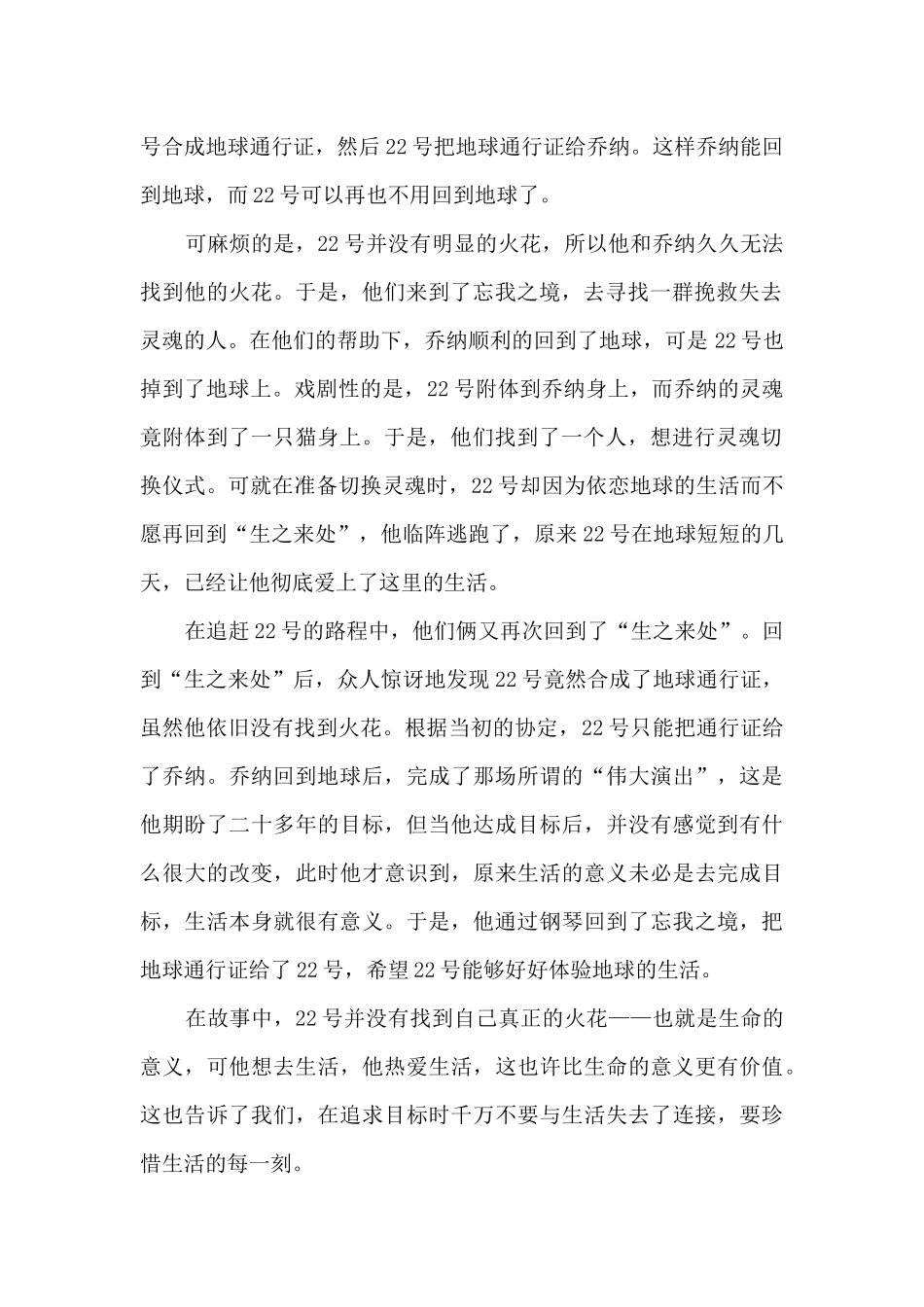 心灵奇旅观后感最新5篇_第2页