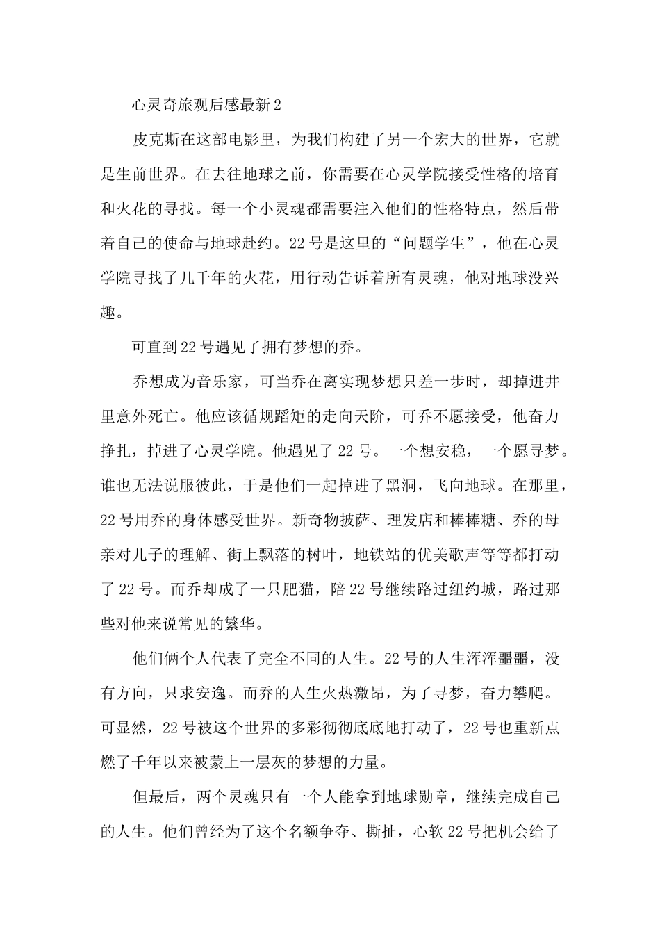 心灵奇旅观后感最新5篇_第3页