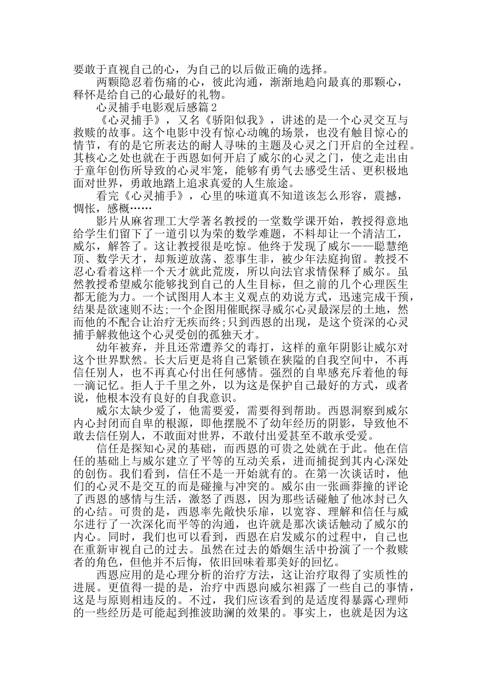 心灵捕手电影观后感1000字5篇_第2页